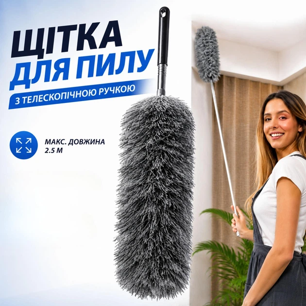 Щетка пипидастр для уборки пыли с телескопической ручкой до 2.5 м (серая) - Фото 1 Щетка пипидастр для уборки пыли с телескопической ручкой до 2.5 м (серая) - изображение 1