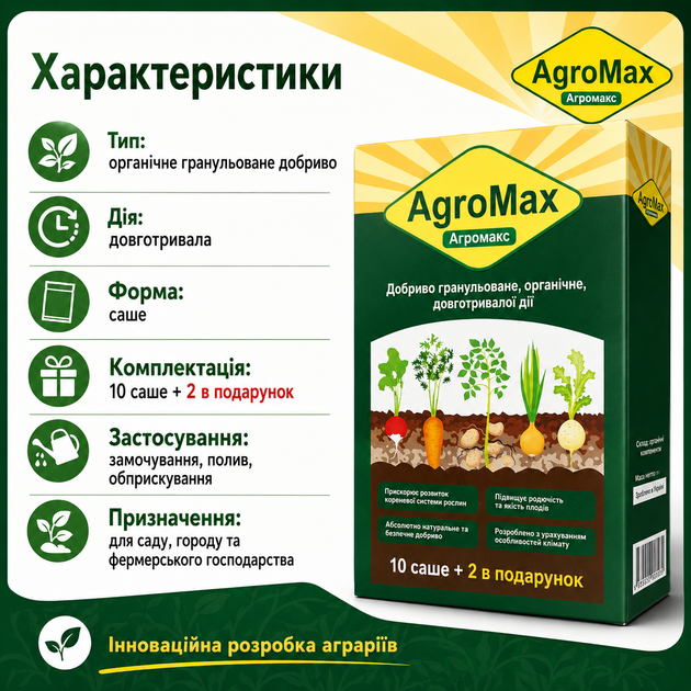 Органические удобрения для сада и огорода AgroMax Удобрение гранулировано 12 пакетов/уп. Комплексные удобрения для сада и огорода - изображение 8