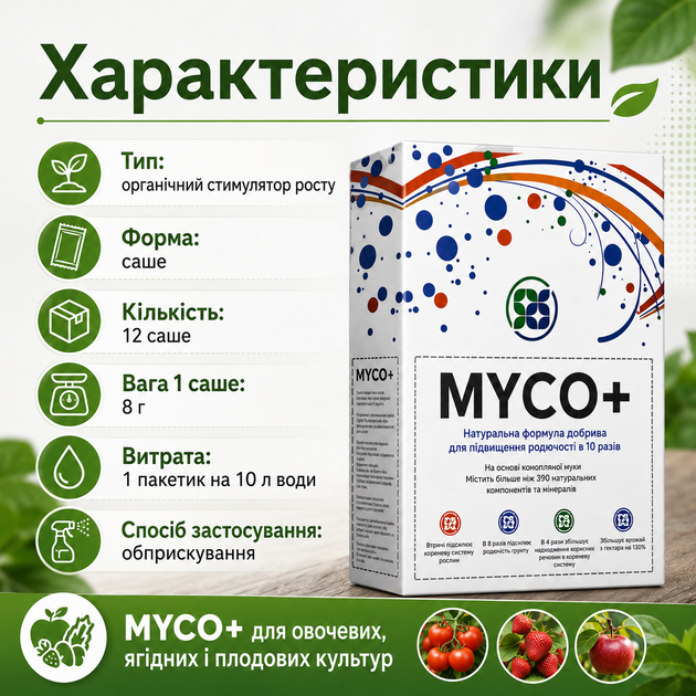 Біодобриво Myco+ Стимулятор росту рослин 12 саше по 8 г Добриво для рослин Біопрепарат Біостимулятори росту рослин - зображення 10