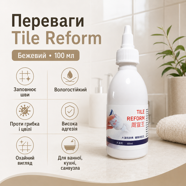 Затирка для плитки Tile Reform 100 мл Водостойкая зажим для швов плитки Бежевый Затирка для швов - изображение 11