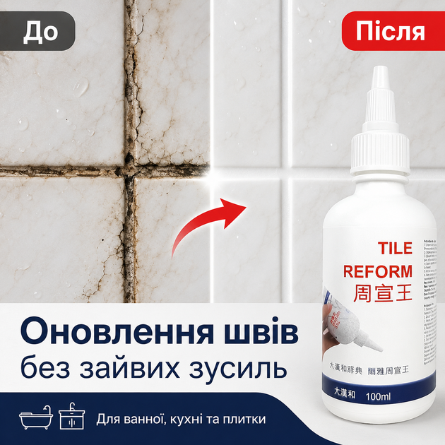 Затирка для плитки Tile Reform, белая, Водостойкая затирка для швов плитки 100 мл Затирка для швов Затирка для плитки в ванной - изображение 8