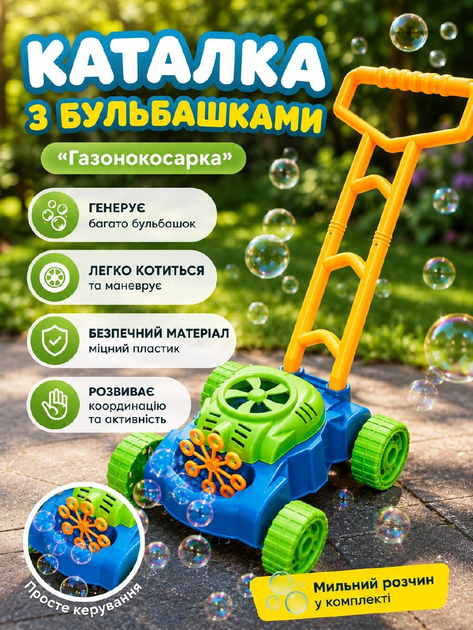 Каталка з бульбашками TK Group 005 "Газонокосарка" - Фото 1 Каталка з бульбашками TK Group 005 "Газонокосарка" - изображение 1