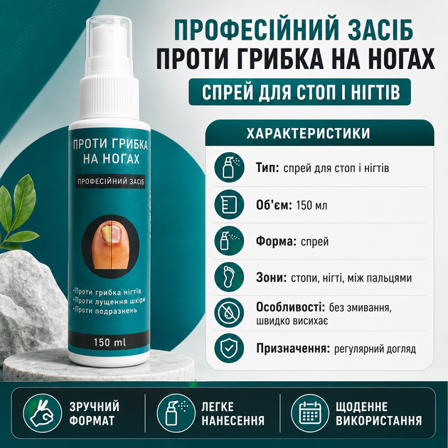 Средство от грибка Fungi Stop Стоп Грибок ногтей 150 мл Спрей против грибка и потливости ног Грибок ногтей - изображение 2