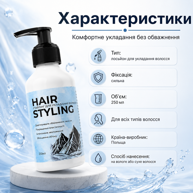Догляд і Стайлінг для волосся Hair Styling Для укладання волосся 250 мл Укладання-стайлінг Крем для укладки волосся - зображення 3