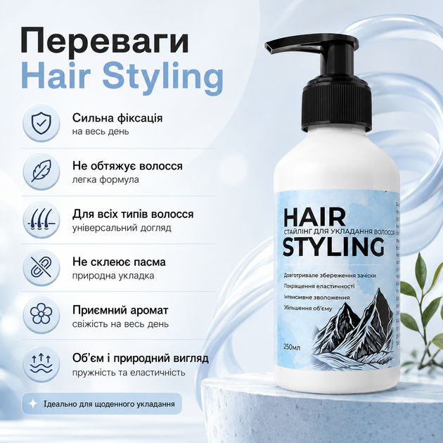 Догляд і Стайлінг для волосся Hair Styling Для укладання волосся 250 мл Укладання-стайлінг Крем для укладки волосся - зображення 7