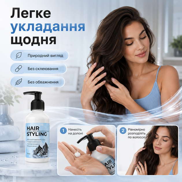 Догляд і Стайлінг для волосся Hair Styling Для укладання волосся 250 мл Укладання-стайлінг Крем для укладки волосся - зображення 9