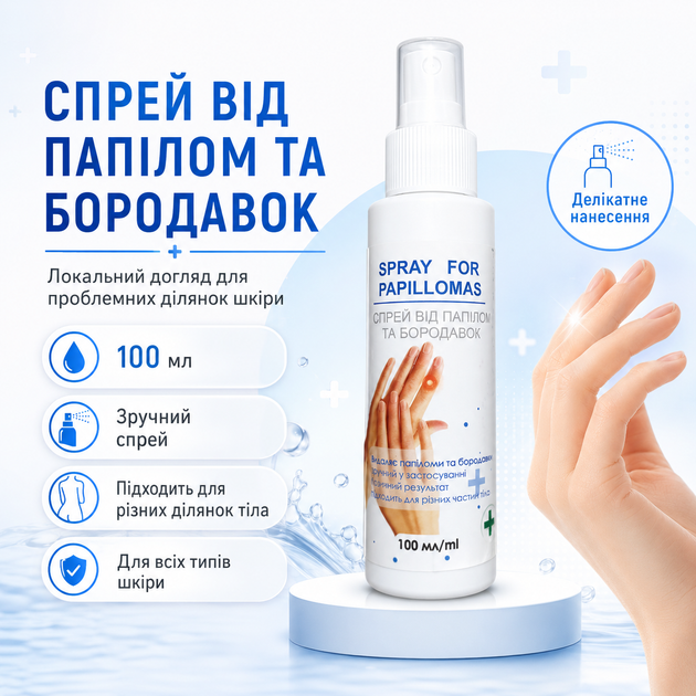 Удаление бородавки быстро и эффективно дома For Removing Skin Formations Средство для кожи от папиллом, 100 мл Удаление папиллом - изображение 2