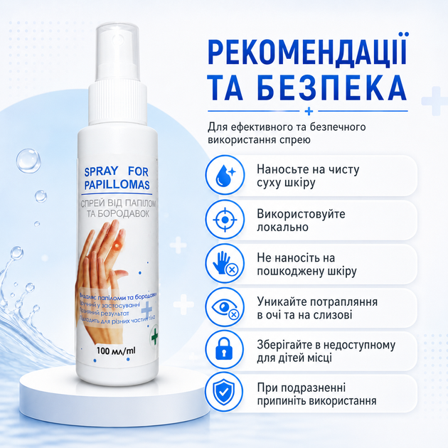 Удаление бородавки быстро и эффективно дома For Removing Skin Formations Средство для кожи от папиллом, 100 мл Удаление папиллом - изображение 8