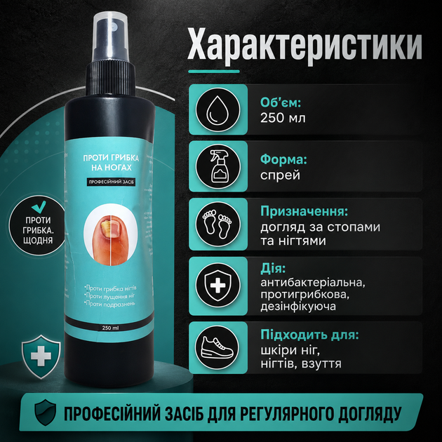 Спрей проти грибка та пітливості ніг FungiStop Засіб від грибка, 250 мл Догляд за нігтями під час грибки - зображення 12