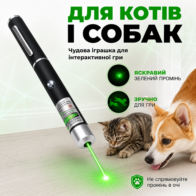Лазерна вказівка лазер зелений високої потужності Green Laser Pointer для презентацій для котів нічного неба 8 насадок PAVLYSH LP-8 - Фото 6 Лазерна вказівка лазер зелений високої потужності Green Laser Pointer для презентацій для котів нічного неба 8 насадок PAVLYSH LP-8 - зображення 6