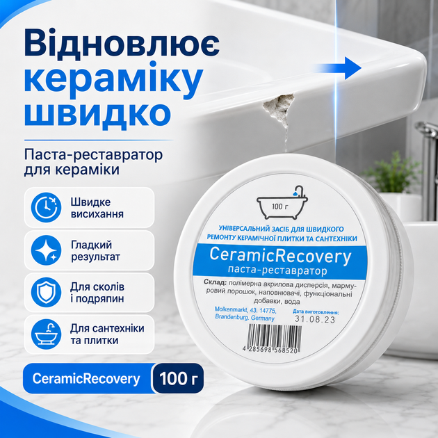 Паста для ремонту та реставрації Ceramic Recovery Паста керамічна 100 г Шпаклівка для кераміки Білий Реставрація кераміки - зображення 11