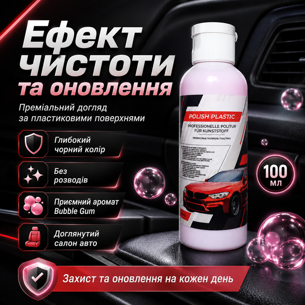 Відновник пластику Polish plastic BUBBLE GUM Засіб для пластику 100 мл Відновлення покриття Засіб для пластику авто - зображення 3