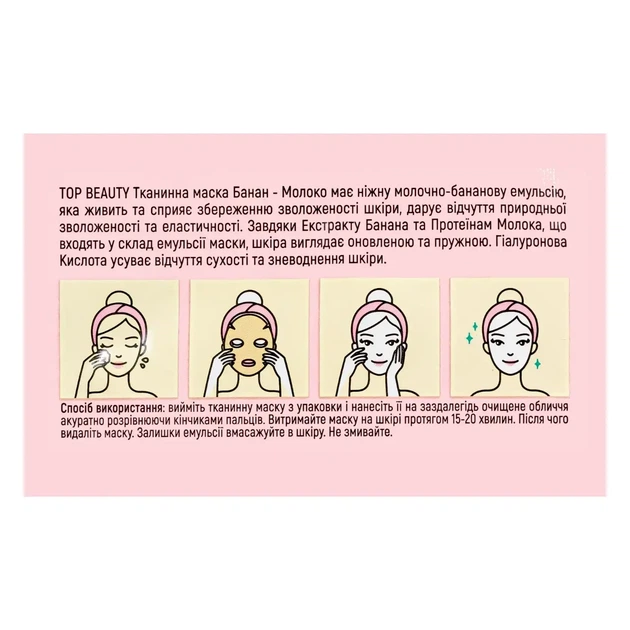 Тканевая маска для лица Банан-Молоко Top Beauty Banana Milk Facial Mask Sheet 25 мл - изображение 3