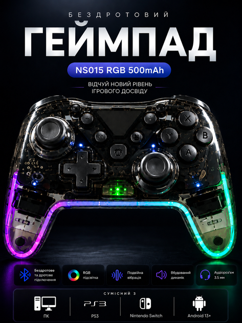 Джойстик геймпад контроллер беспроводной Bluetooth игровой для Nintendo Switch ПК компьютера Android смартфона планшета PS3 прозрачный с RGB подсветкой двойной вибрацией 6 осевым гироскопом Turbo аккумулятором 500 мАч USB Type-C для телефона консоли - Фото 1 Джойстик геймпад контроллер беспроводной Bluetooth игровой для Nintendo Switch ПК компьютера Android смартфона планшета PS3 прозрачный с RGB подсветкой двойной вибрацией 6 осевым гироскопом Turbo аккумулятором 500 мАч USB Type-C для телефона консоли - изображение 1