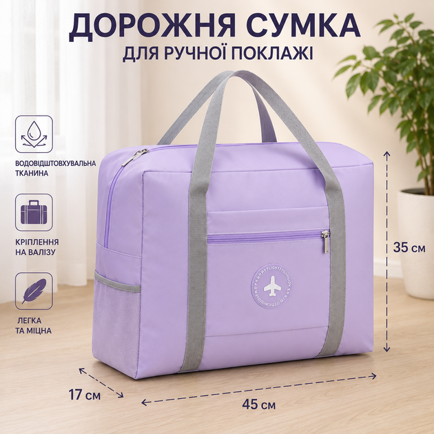 Дорожня сумка для ручної поклажі водонепроникна для літака потяга автомобіля бузковий - Фото 4 Дорожня сумка для ручної поклажі водонепроникна для літака потяга автомобіля бузковий - зображення 4