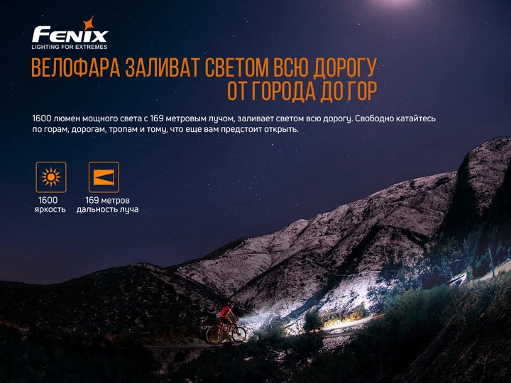 Велофара Fenix BC26R 1600 лм авиационный алюминий 113х27 мм черная - Фото 7 Велофара Fenix BC26R 1600 лм авиационный алюминий 113х27 мм черная - изображение 7