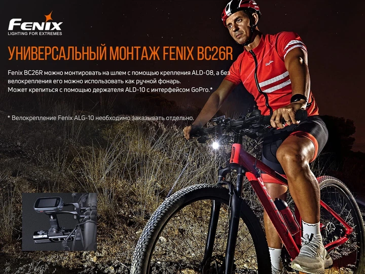 Велофара Fenix BC26R 1600 лм авиационный алюминий 113х27 мм черная - Фото 15 Велофара Fenix BC26R 1600 лм авиационный алюминий 113х27 мм черная - изображение 15