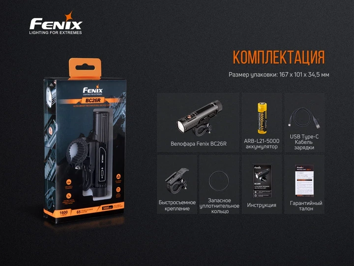 Велофара Fenix BC26R 1600 лм авиационный алюминий 113х27 мм черная - Фото 18 Велофара Fenix BC26R 1600 лм авиационный алюминий 113х27 мм черная - изображение 18