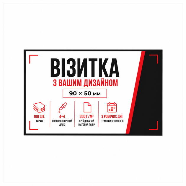 Візитка двостороння 100 шт - Фото 1 Візитка двостороння 100 шт - изображение 1