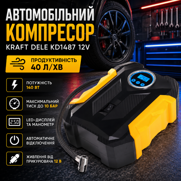 Автомобильный компрессор Kraft Dele KD1487 12V 140 Вт 40 л мин с манометром LED дисплеем автоматическим отключением и набором насадок - изображение 4