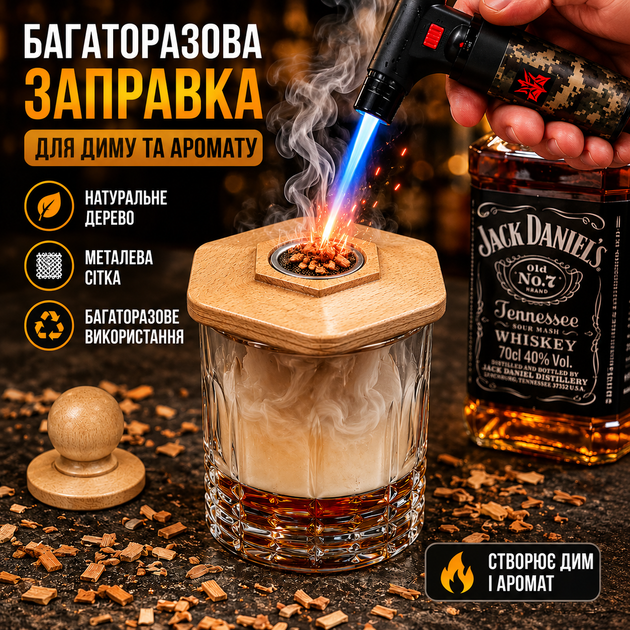 Набір для копчення коктейлів Bartending (смокер для віскі, бурбона, кави, коктейлів) у коробці, 4 баночки щепи, (світлий) - зображення 9