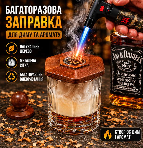 Набір для копчення напоїв Bartending Premium (смокер для віскі, бурбона, кави, коктейлів) 6 видів тріски + камені для віскі + турбо-запальничка у подарунковій коробці (коричневий) - изображение 7