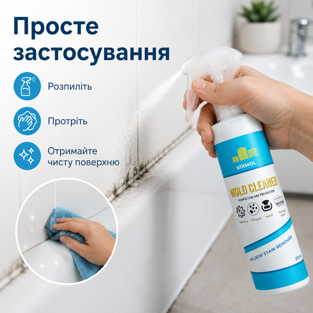 Средство для удаления грибков и плесени Mold cleaner Vixmol Суперспрей против плесени и грибка 250 мл Средство от плесени и грибка - Фото 12 Средство для удаления грибков и плесени Mold cleaner Vixmol Суперспрей против плесени и грибка 250 мл Средство от плесени и грибка - изображение 12