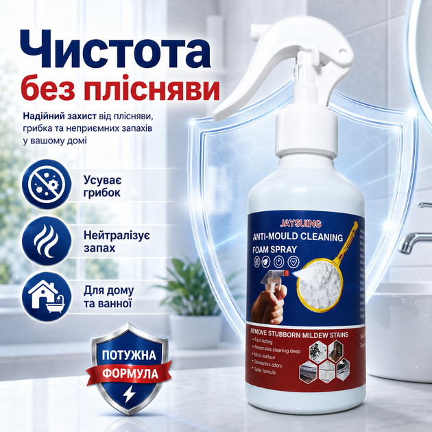 Средство от грибка Jaysuing Anti-Mould Cleaning Суперспрей против плесени и грибка, 200 мл Средство от грибка и плесени на стенах - изображение 6