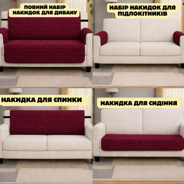 Полный комплект накидок на четырехместный диван из мебельного велюра, цвет ярко-бордовый - изображение 2