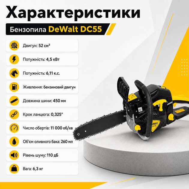 Бензопила DeWalt DC55 бензиновая 4,5 кВт 52 см³ с шиной 45 см, автоматической смазкой цепи, антивибрационной системой, лёгким запуском - Фото 3 Бензопила DeWalt DC55 бензиновая 4,5 кВт 52 см³ с шиной 45 см, автоматической смазкой цепи, антивибрационной системой, лёгким запуском - изображение 3