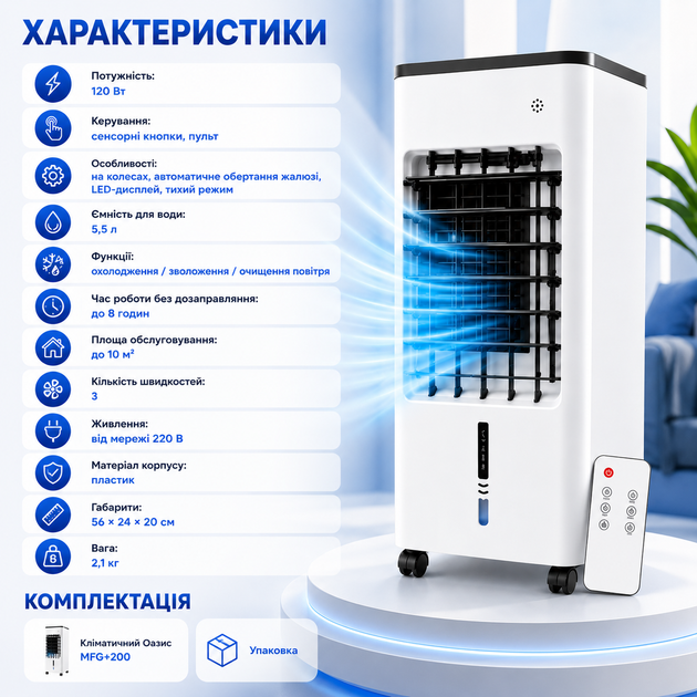 Портативный воздухоохладитель MFG+200 с пультом ДУ, 120 Вт, 5.5 л, до 10 м², белый - изображение 3