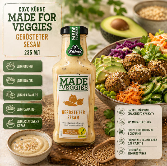 Соус кунжутний Kühne Made For Veggies Gerösteter Sesam 235 мл для овочів салатів боулів фалафелю зі смаженим кунжутом - Фото 3 Соус кунжутний Kühne Made For Veggies Gerösteter Sesam 235 мл для овочів салатів боулів фалафелю зі смаженим кунжутом - зображення 3