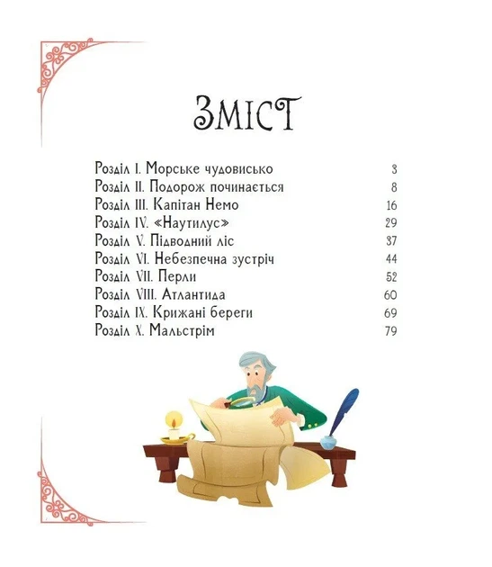 Двадцять тисяч льє під водою - изображение 2