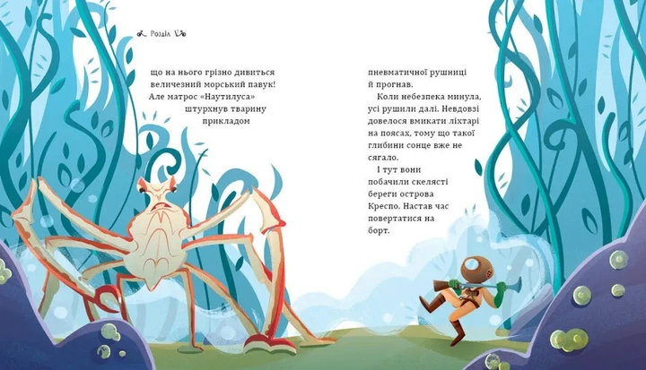 Двадцять тисяч льє під водою - изображение 4