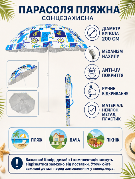 Пляжный зонт ромашка 2 м белый с синим от солнца с Anti-UV покрытием наклоном и чехлом для пляжа моря дачи пикника (49676213) - изображение 3