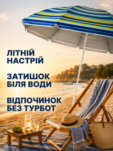 Пляжный зонт ромашка 2 м полосатый от солнца с Anti-UV покрытием наклоном и чехлом для пляжа моря дачи пикника (49676217) - изображение 8
