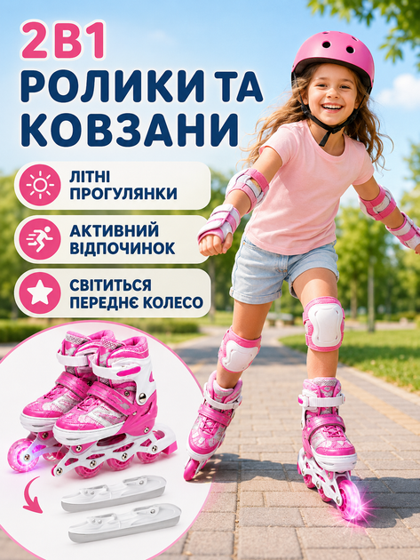 Дитячі ролики та ковзани 2 в 1 31-34 для хлопчика і дівчинки, розсувні роликові ковзани зі змінними лезами, рожеві (49676193) - зображення 4
