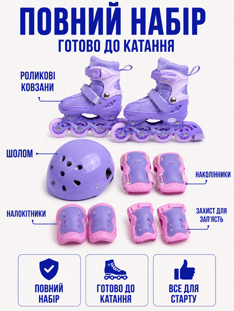 Дитячі роликові ковзани для дівчинки 35-38 із захистом і шоломом, розсувні ролики для початківців, фіолетові (49676190) - зображення 8