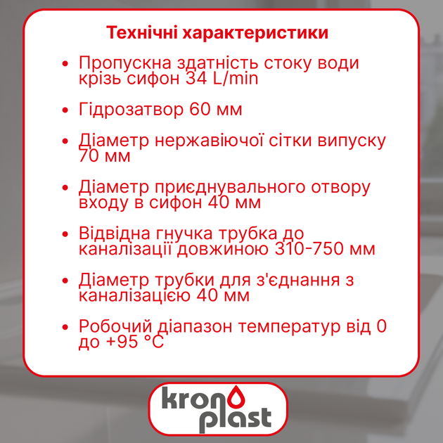 Сифон Kronoplast 1 1/2"*40 с литым выпуском прямоточный с гофротрубой 40*40 SU11000042 - изображение 2