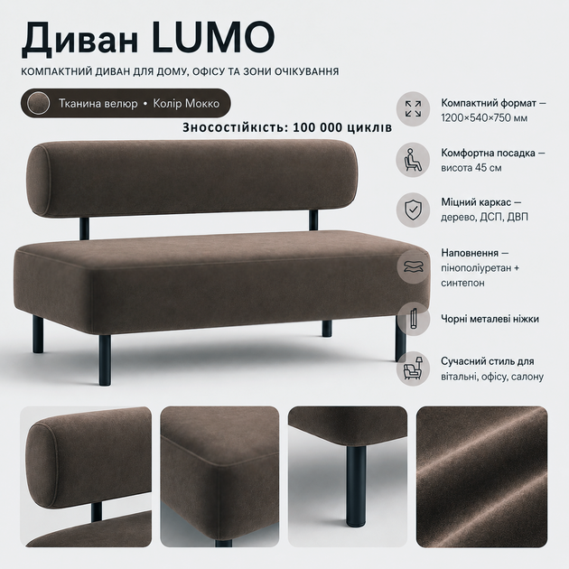 Диван офісний Люмо без підлокітників для офісу, салону 1200×540×750 мм, велюр Emilia CHOCOLATE/27 шоколадний - зображення 11