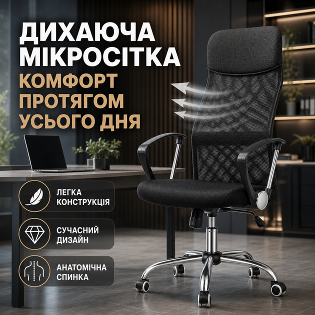 Офисное компьютерное кресло на колесах, эргономичный стул для дома и офиса, дышащая микросетка, механизм качания Tilt, регулировка высоты, подлокотники, хромированная крестовина, черный - изображение 2