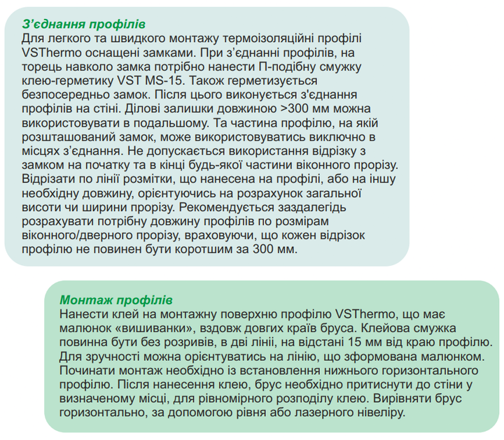 Профіль виносного монтажу вікон VSThermo VST 80х90 1180 мм - зображення 6