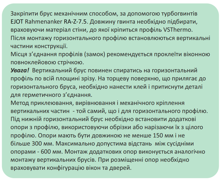 Профіль виносного монтажу вікон VSThermo VST 80х90 1180 мм - зображення 7