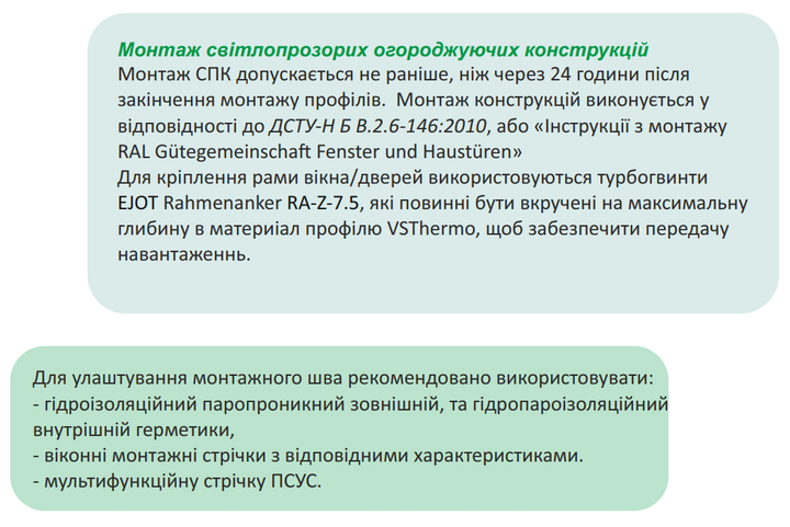 Профіль виносного монтажу вікон VSThermo VST 80х90 1180 мм - зображення 8