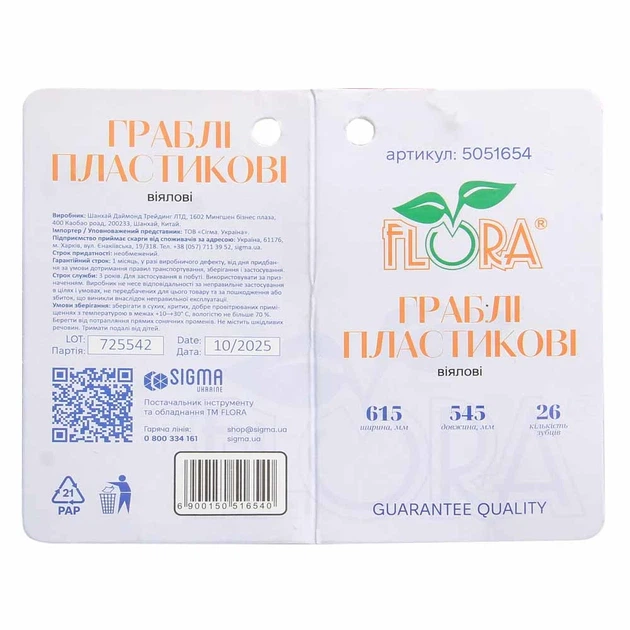 Грабли веерные 26 зубцов 615х545 мм пластиковые для газонов FLORA - изображение 3