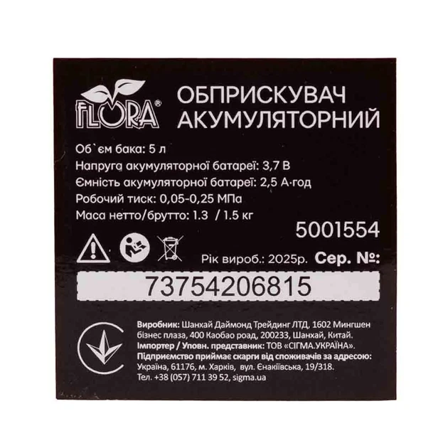 Обприскувач акумуляторний 5л Li-ion пластик 1,5 кг регульована насадка - зображення 6