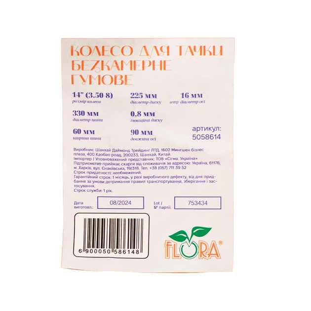 Колесо для тачки гумове 14" (3.50-8) безкамерне 330x60 мм вісь Ø16 мм FLORA - зображення 3