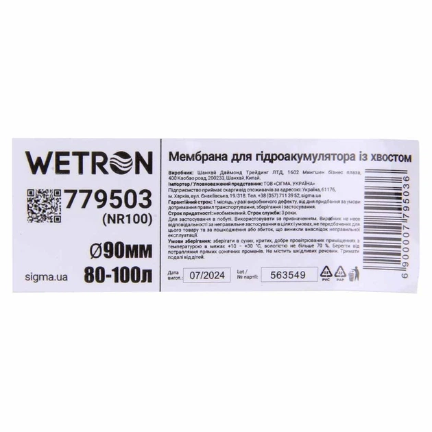 Мембрана гидроаккумулятора Wetron 779503 Ø90 мм Резина - Фото 4 Мембрана гидроаккумулятора Wetron 779503 Ø90 мм Резина - изображение 4