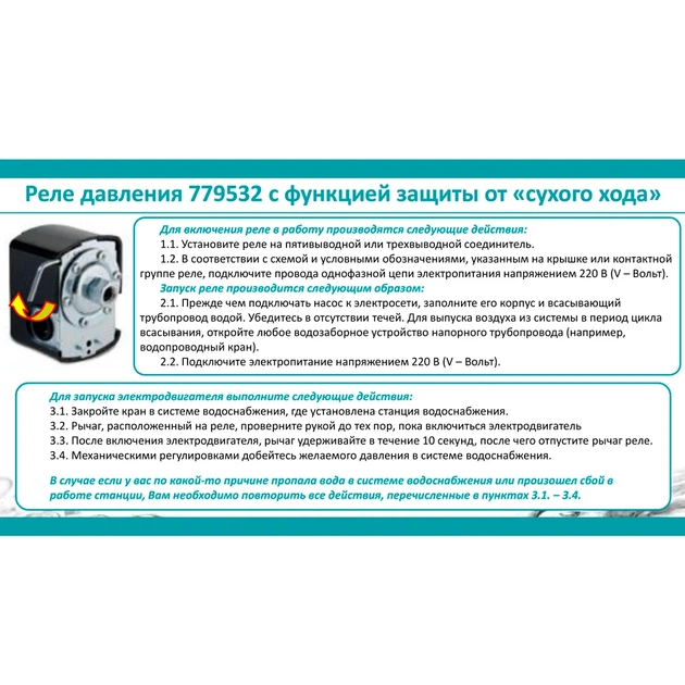 Реле тиску 1.4-2.8 бар Aquatica 1500 Вт 1/4"F IP20 - Фото 3 Реле тиску 1.4-2.8 бар Aquatica 1500 Вт 1/4"F IP20 - зображення 3