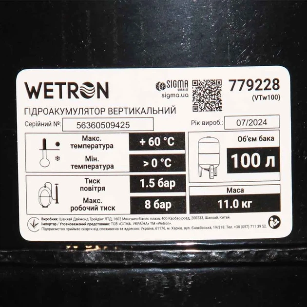 Гідроакумулятор вертикальний 100 л Wetron 11 кг 0,167 м³ - Фото 5 Гідроакумулятор вертикальний 100 л Wetron 11 кг 0,167 м³ - зображення 5
